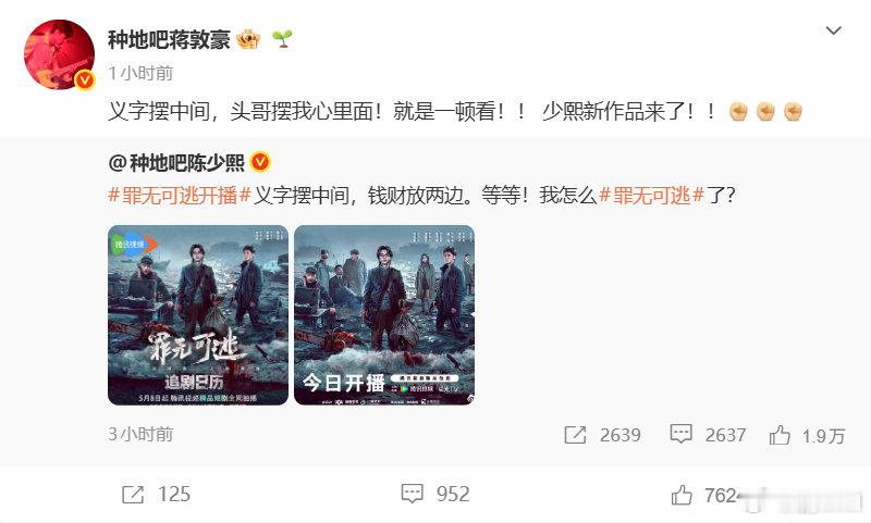 十个勤天集体给罪无可逃打call十个勤天从田间携手走到荧幕相伴，陈少熙新剧上线，