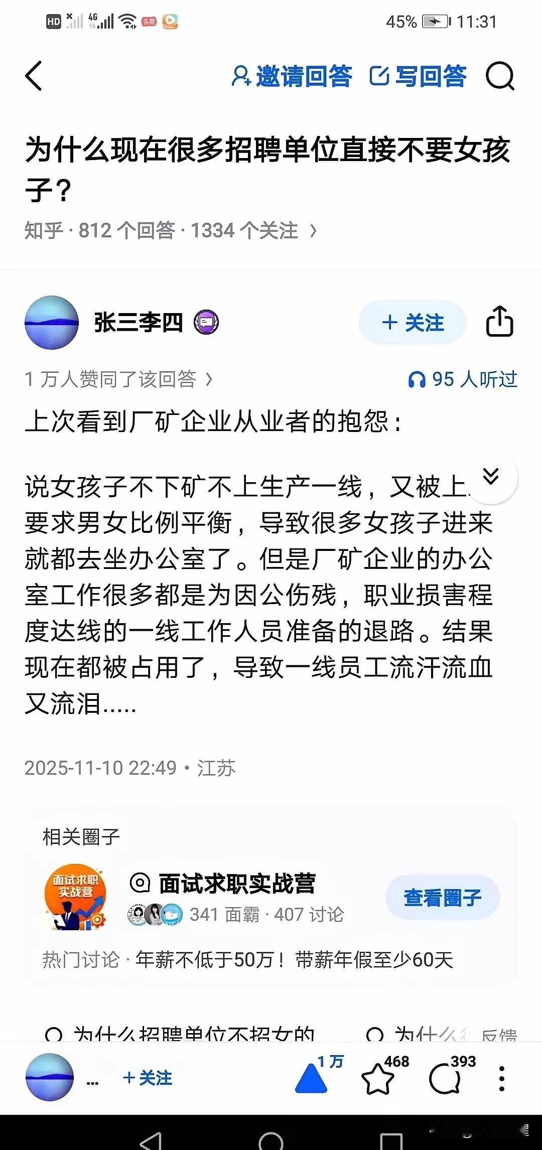 现在有些企业搞的“男女平等”，纯属瞎折腾，越搞越不公平！
 
他们非要强制平衡男