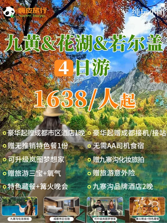 来自阿坝州的浪漫😍九寨沟若尔盖草原花湖