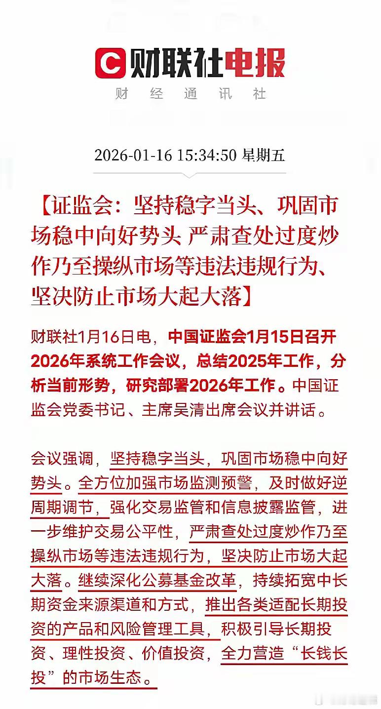 证监会释放明确信号：A股炒作时代退潮，慢牛逻辑成型证监会2026年工作会议再次提