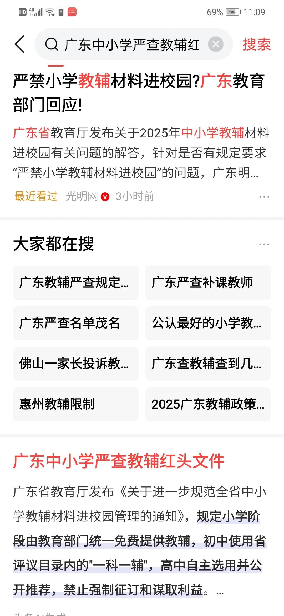 广东省教育厅发布《关于进一步规范全省中小学教辅材料进校园管理的通知》，规定小学阶