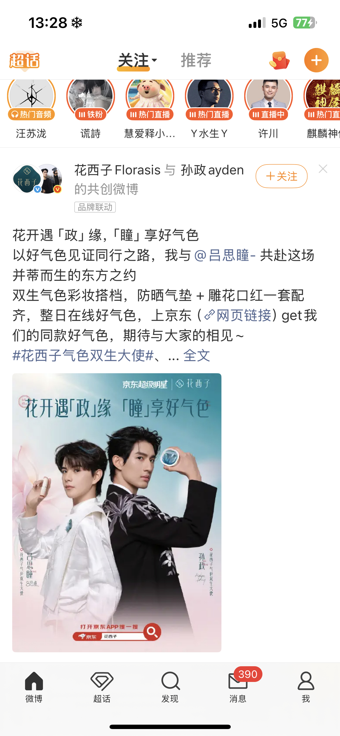 这个花西子怎么净找一些下海男？