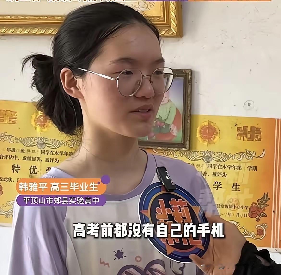 有很多人认为韩雅平在高考前，都没有一部属于自己的手机，是因为她的家里条件不好，买