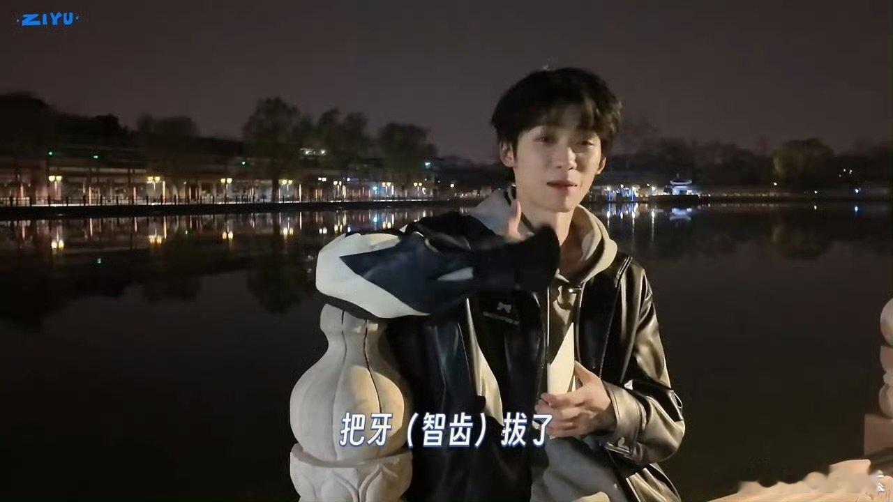 梓渝去拔智齿了梓渝拔了智齿 梓渝去拔智齿了，厉害啊梓渝漫步湖边赏春光