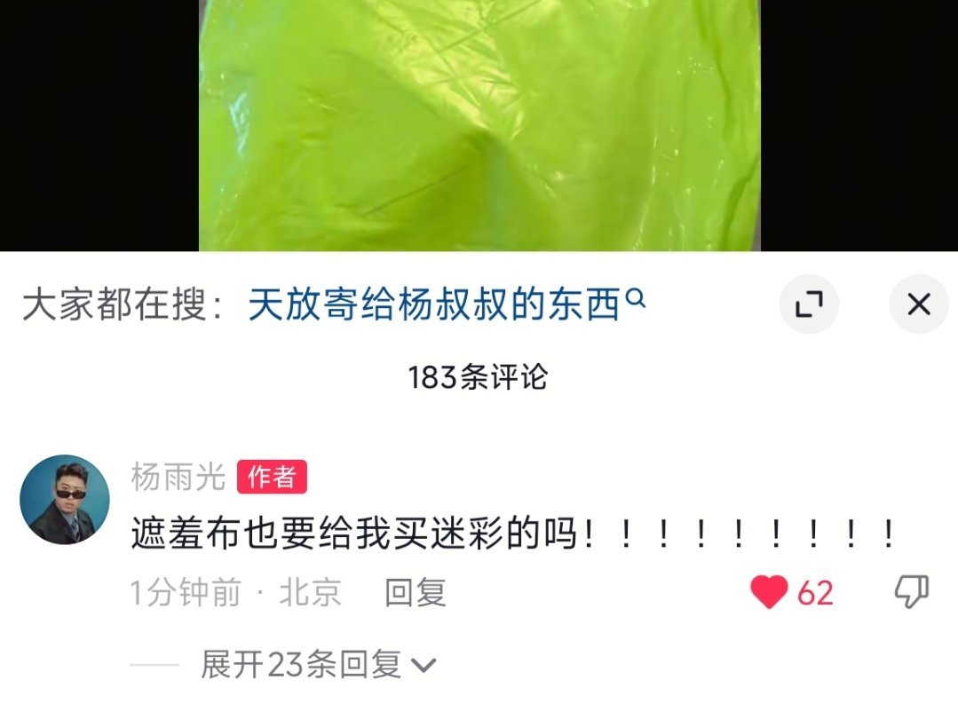 老爸管这叫遮羞布 