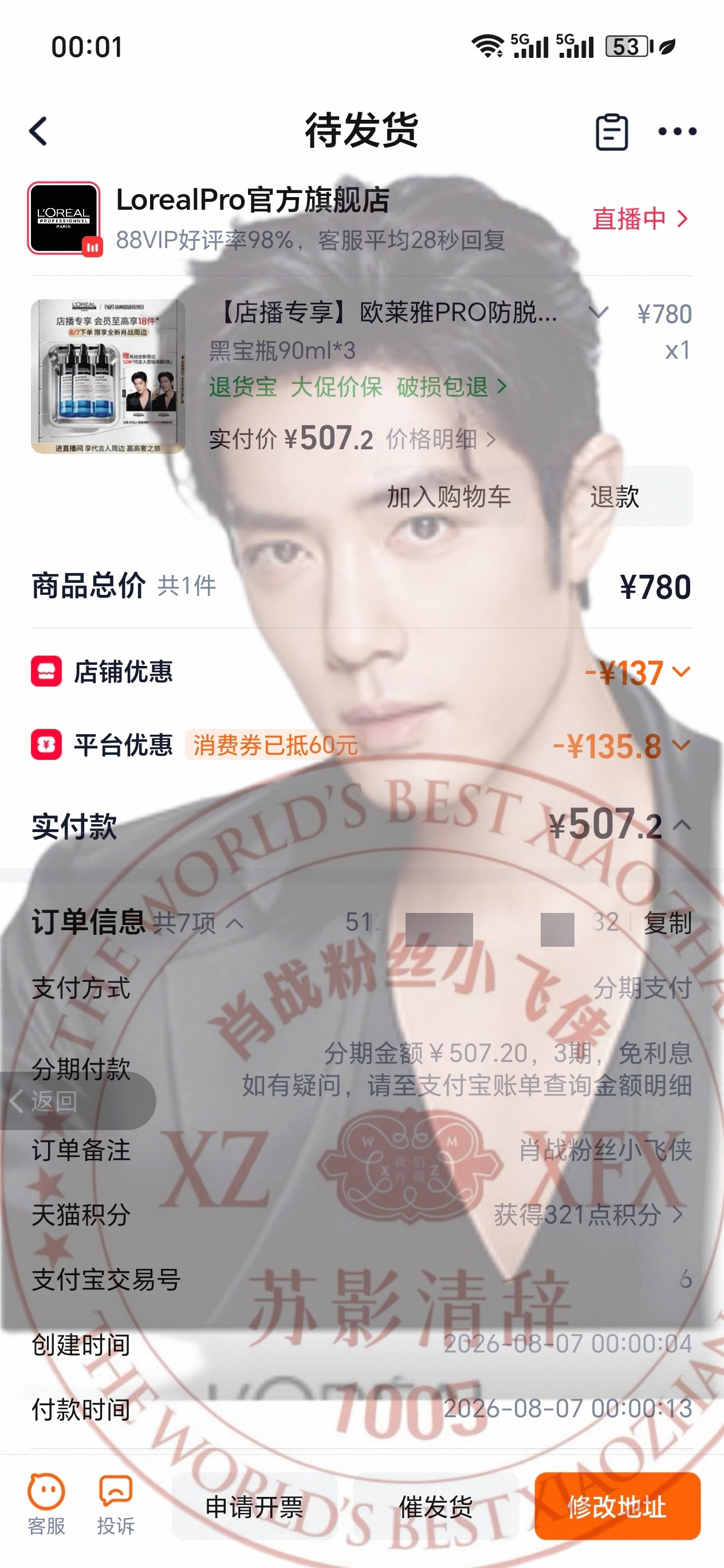 买完了，睡觉！黑宝瓶是无限回购了。肖战欧莱雅pro品牌全球代言人