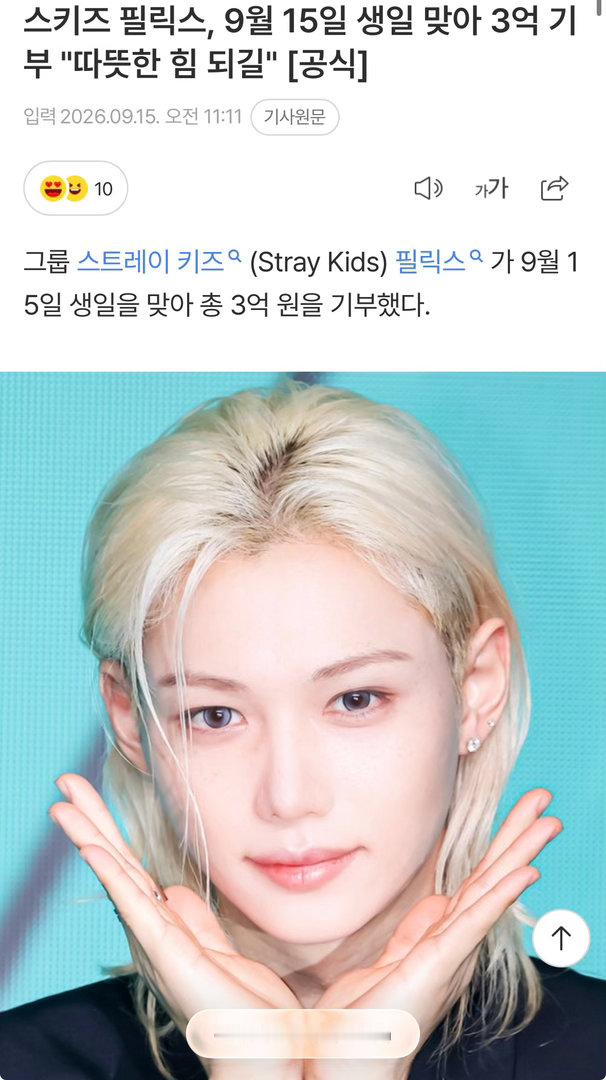 Felix生日捐款3亿韩元Felix捐款3亿韩元Stray Kids Felix