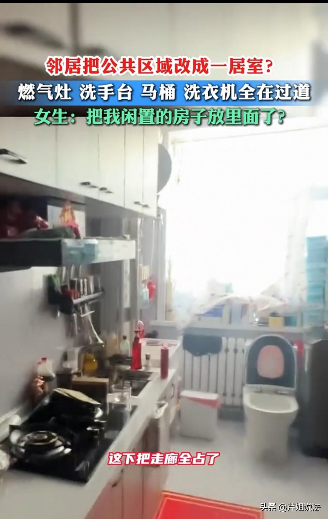 内蒙古，邻居把过道改成了厨房和卫生间，还把女子的闲置房子圈了进去，所以女子进屋还