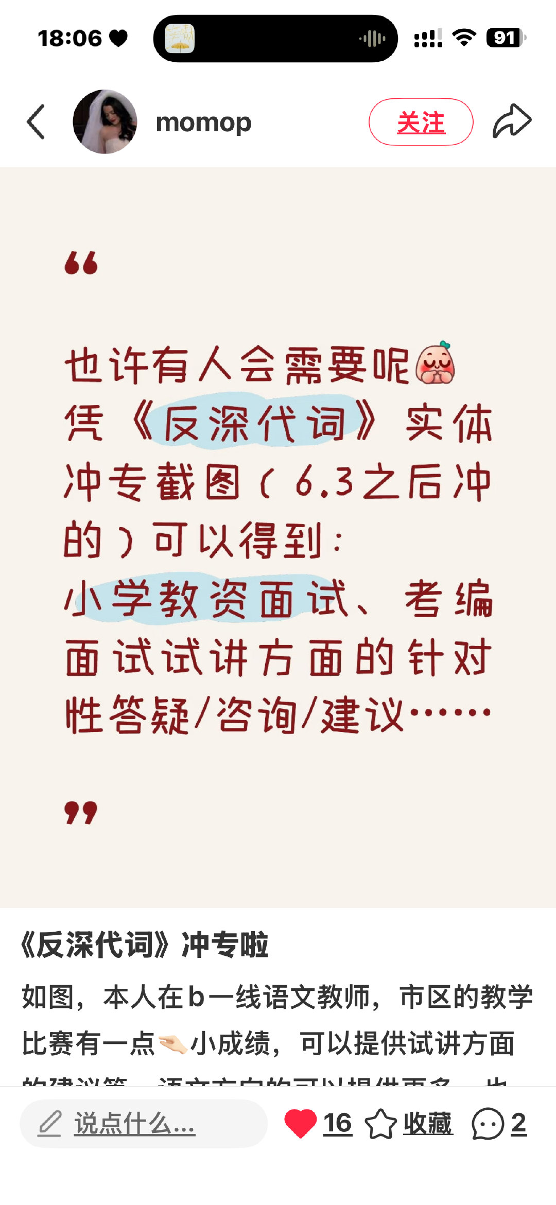 周深歌迷有自己要领的鸡蛋[音乐]周深反深代词实体专辑 截不完，根本截不完优秀的正