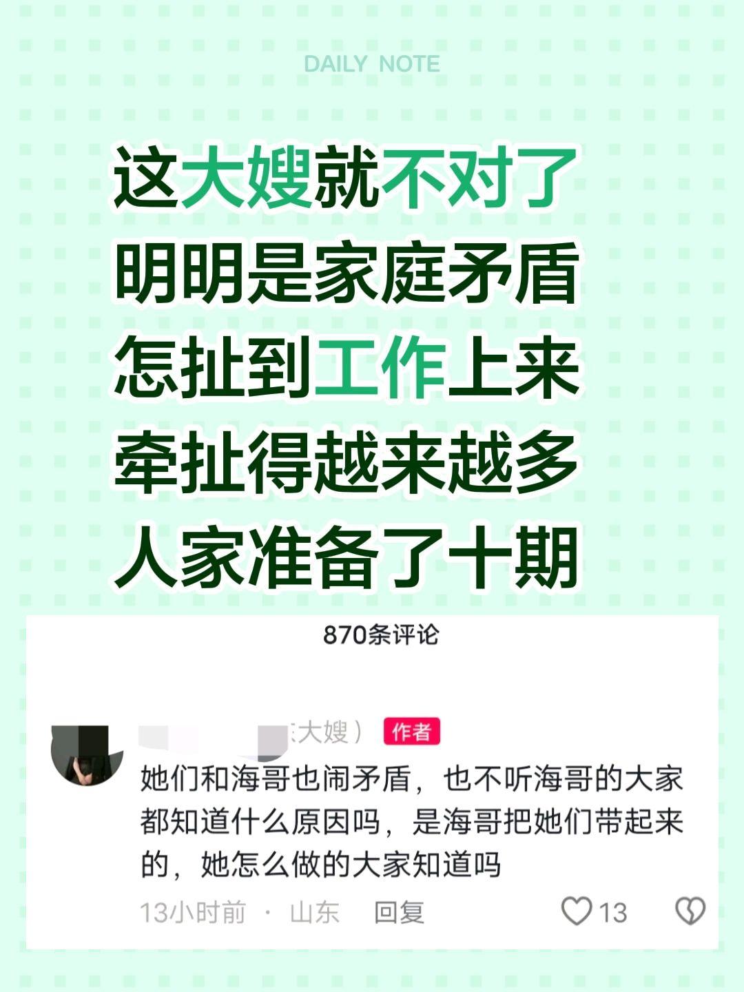 这大嫂就不对了
明明是家庭矛盾
怎扯到工作上来
牵扯得越来越多
人家准备了十期