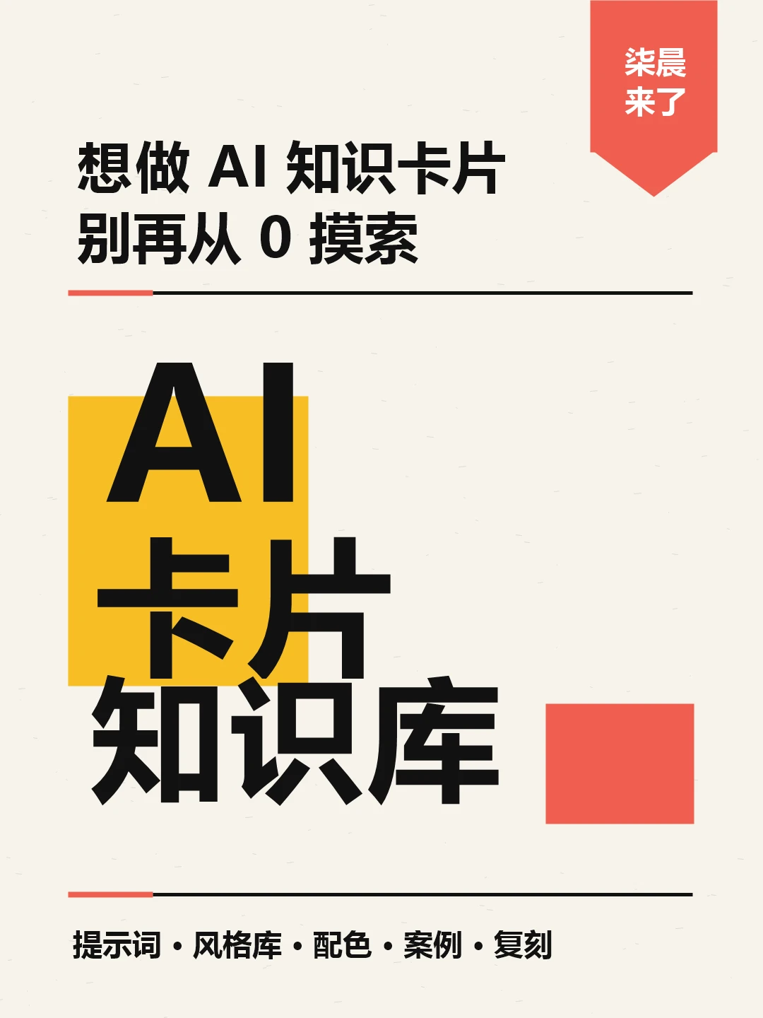 想做知识卡片？这套资料可以少走很多弯路