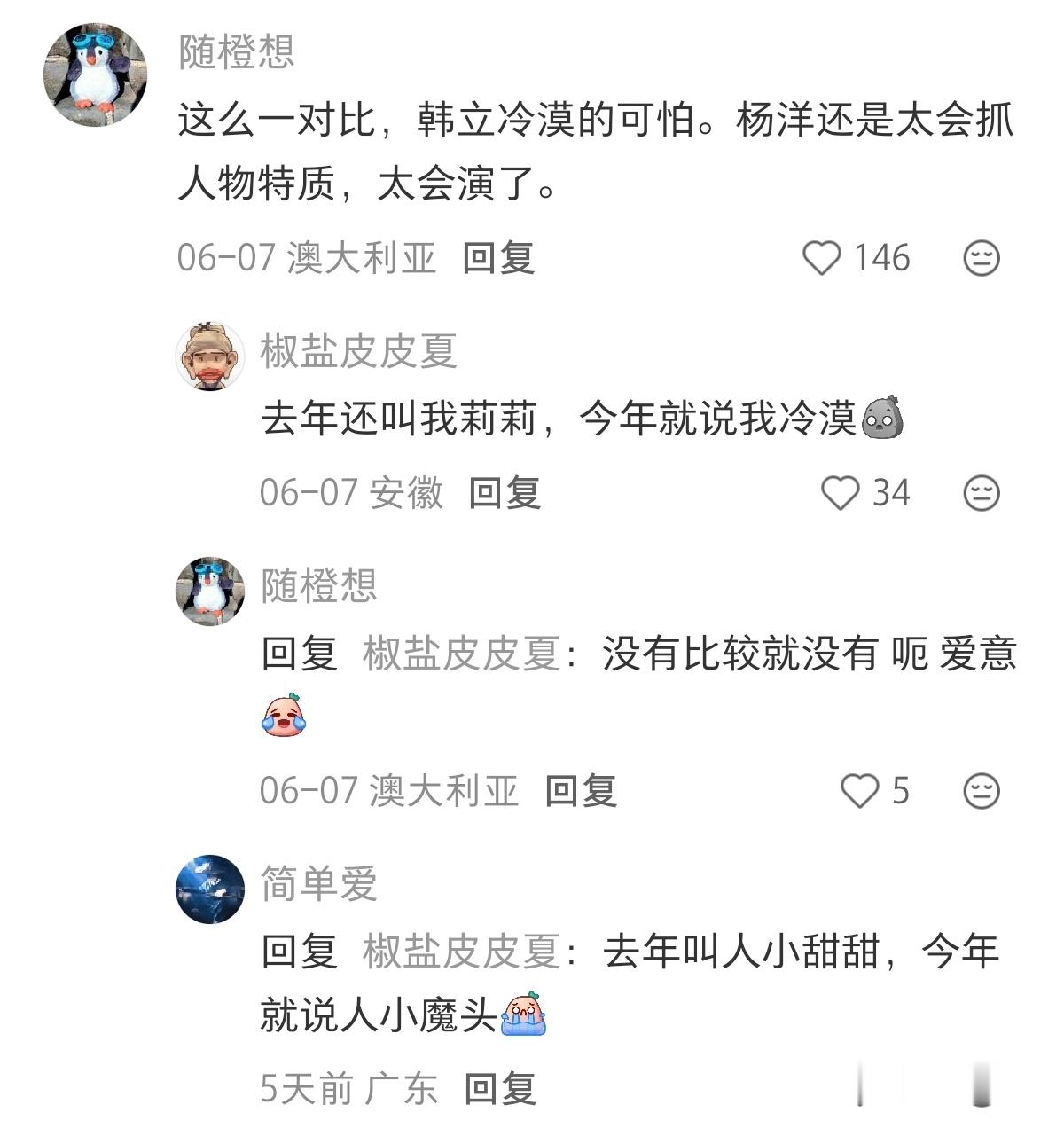 去年喊人家小莉莉，今年叫人家韩老魔！我什么时候看到这个梗能不笑嘎嘎嘎嘎嘎嘎 