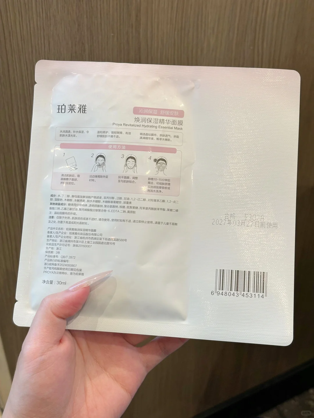 珀莱雅你。。。几块钱的面膜好屌啊！！！！