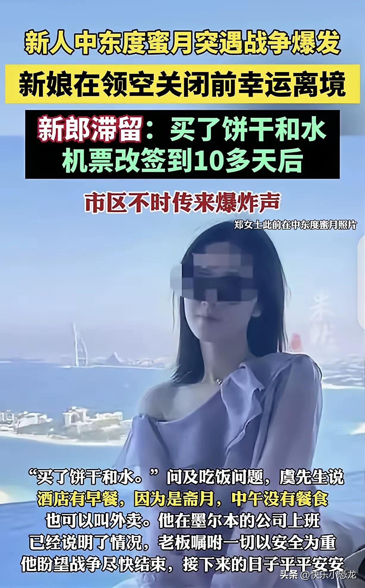 “来的时候好好的，却回不去了！”浙江杭州，一90后女子新婚，大年初三和丈夫去中东