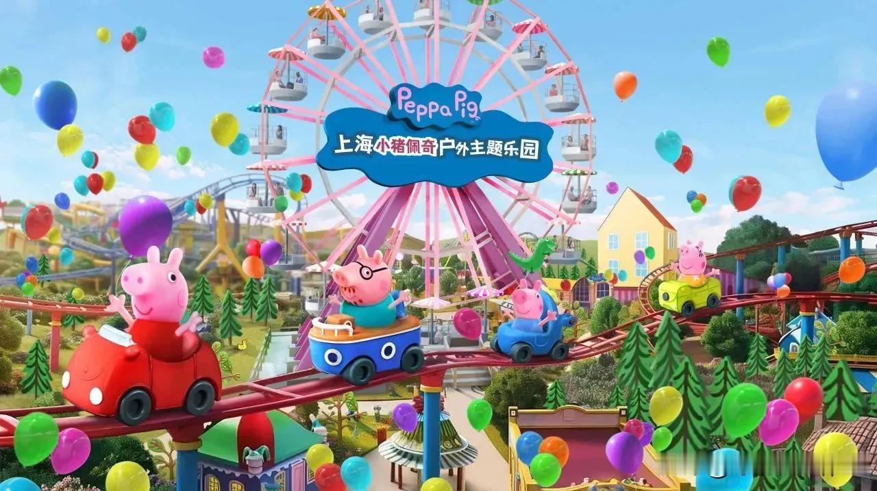 除了世遗牌，泉州旅游还可以打什么牌？主题乐园或是一个值得尝试的方向，小猪佩奇主题