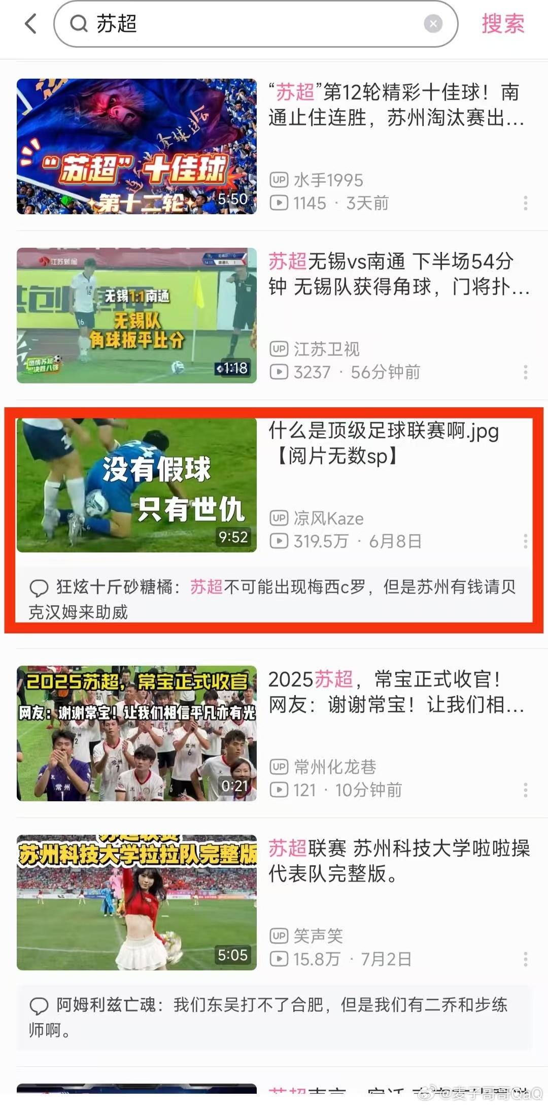 今夏超激烈的苏超常规赛目前全部结束啦，八强队伍：南通、南京、徐州、盐城、无锡、泰