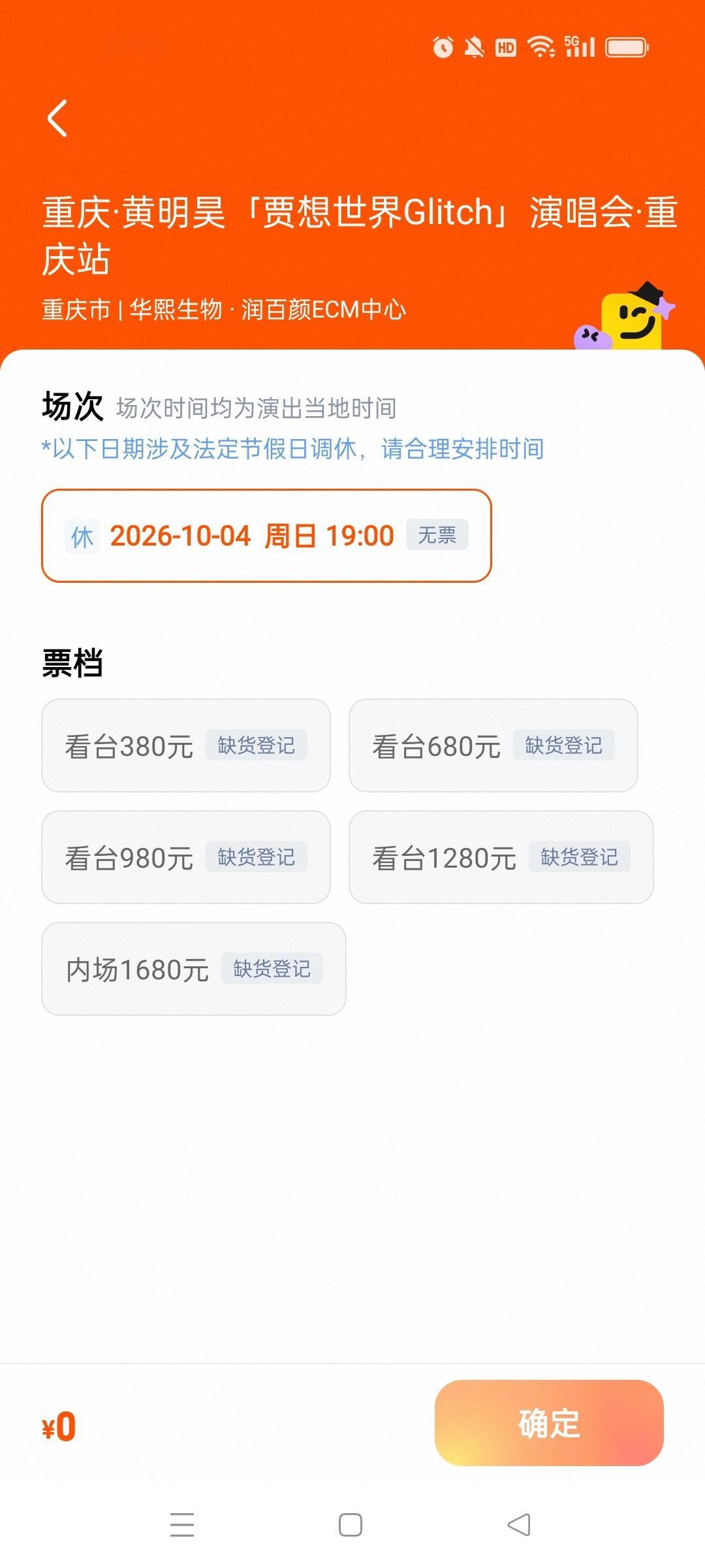 黄明昊贾想世界glitch演唱会 依旧秒没 ​​​
