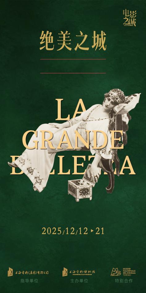 影展 上海电影博物馆绝美之城·意大利经典电影展排期公布，SHO杜比影厅特别呈现，
