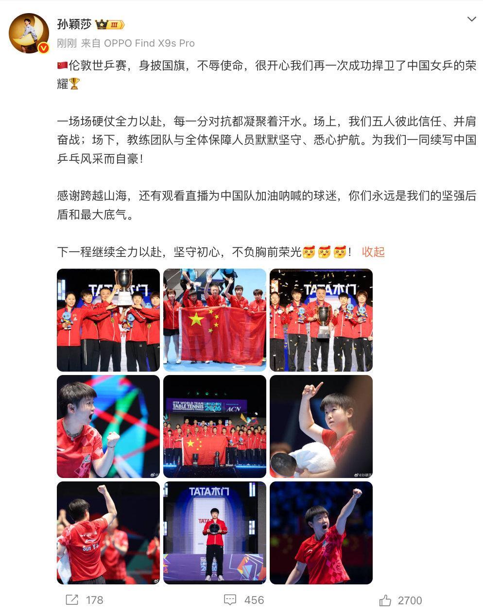 【孙颖莎晒国乒大合照】孙颖莎长文总结世乒赛 5月11日，长文总结伦敦世乒赛：??