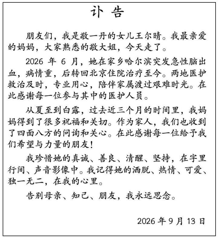 敬一丹突发脑出血病逝，发病前来杭州时状态良好，脑血管是怎么一步步爆掉的？医生：45岁后体检别省这项，