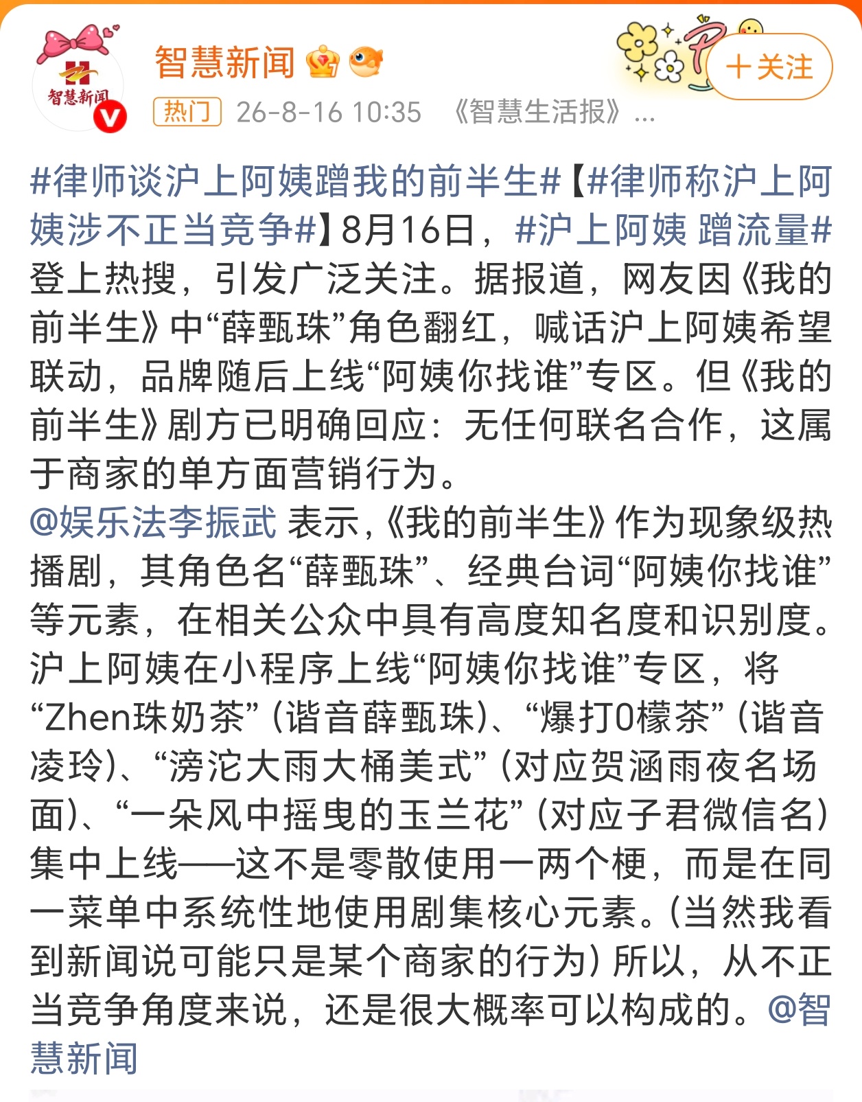 沪上阿姨 涉不正当竞争我一直以为是两家合作联名的，想不到竟然没合作