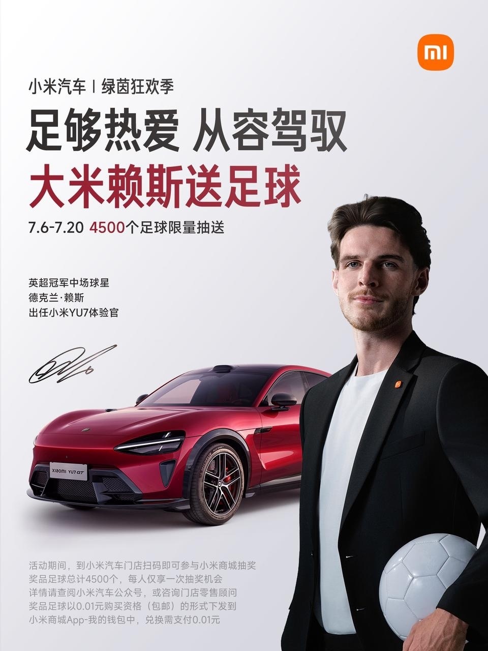 小米汽车绿茵狂欢季足球限量送了