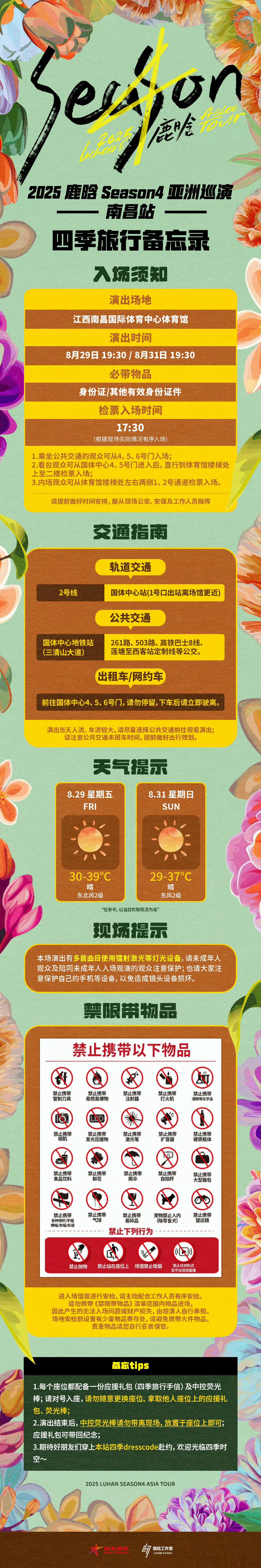 鹿晗南昌站四季旅行备忘录鹿晗出发前注意检查好行李和证件鹿晗南昌站四季旅行备忘录，