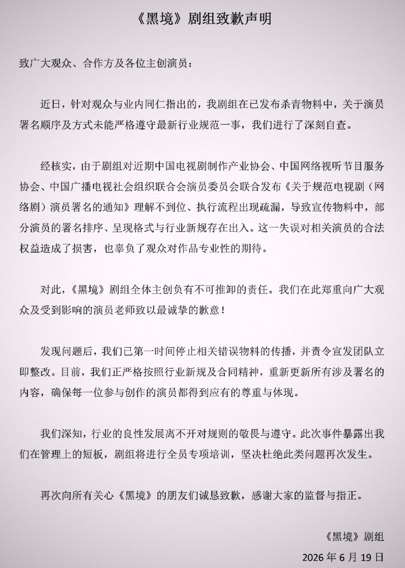 新规之后第一个道歉的剧组，这个含金量不高