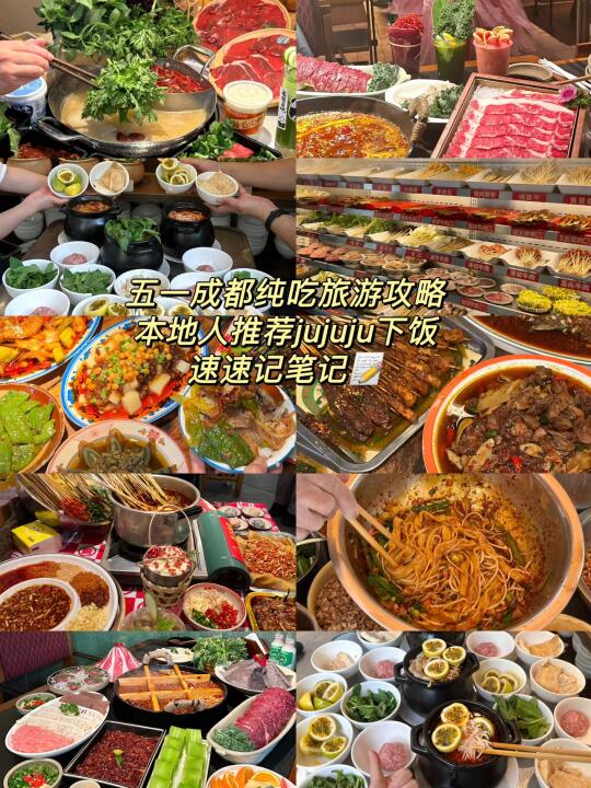 五一成都美食攻略收藏这篇就GO了。。。