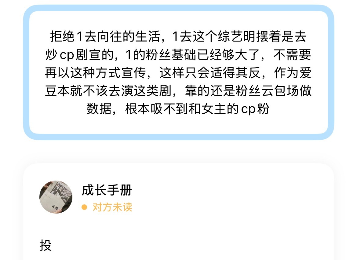 拒绝1去向往的生活，1去这个综艺明摆着是去炒cp剧宣的，1的粉丝基础已经够大了，