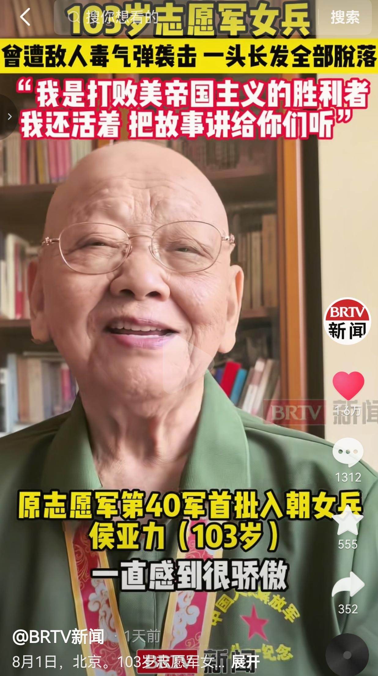 今年八一建军节，在北京，103岁的百岁老兵侯亚力走进大众视野。

很多人初见奶奶