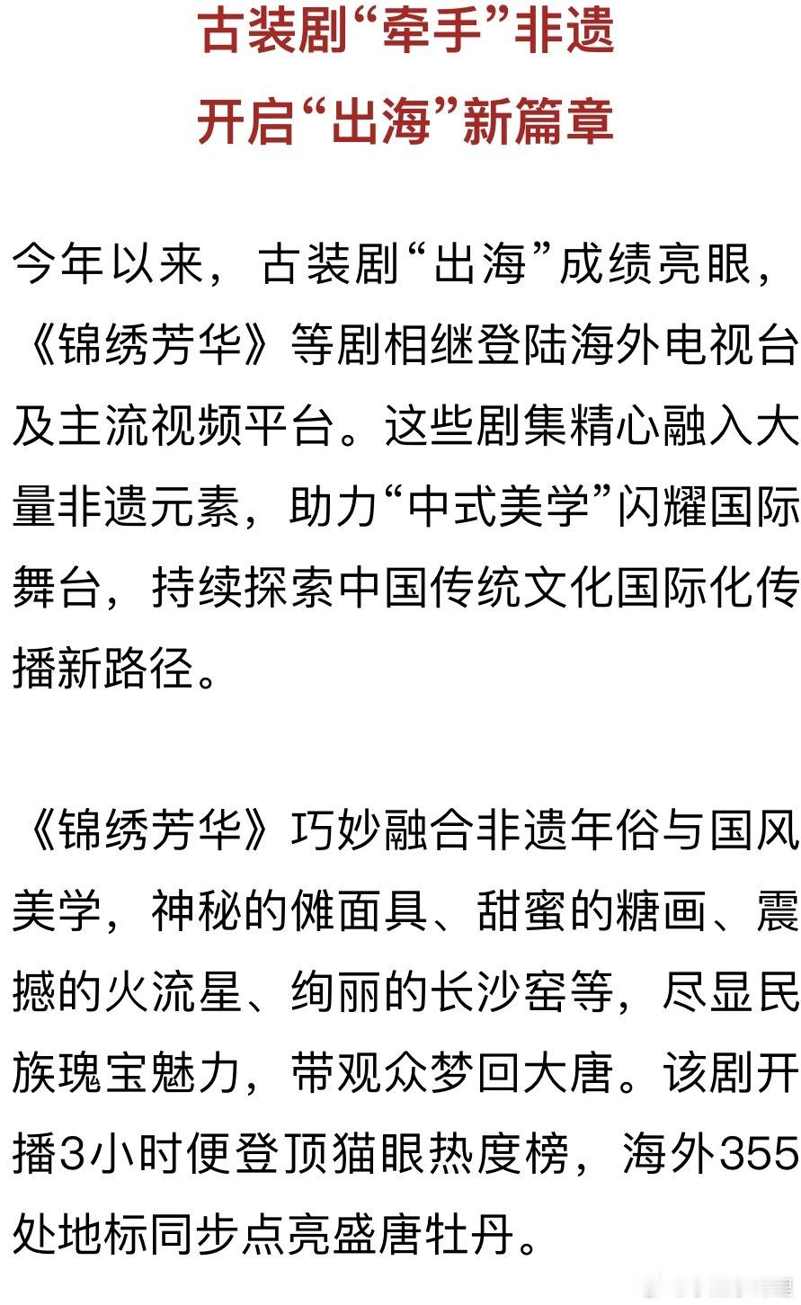 菏泽作为《国色芳华》官方合作文旅城市，牡丹文化底蕴深厚，在剧集拍摄期间为剧组提供