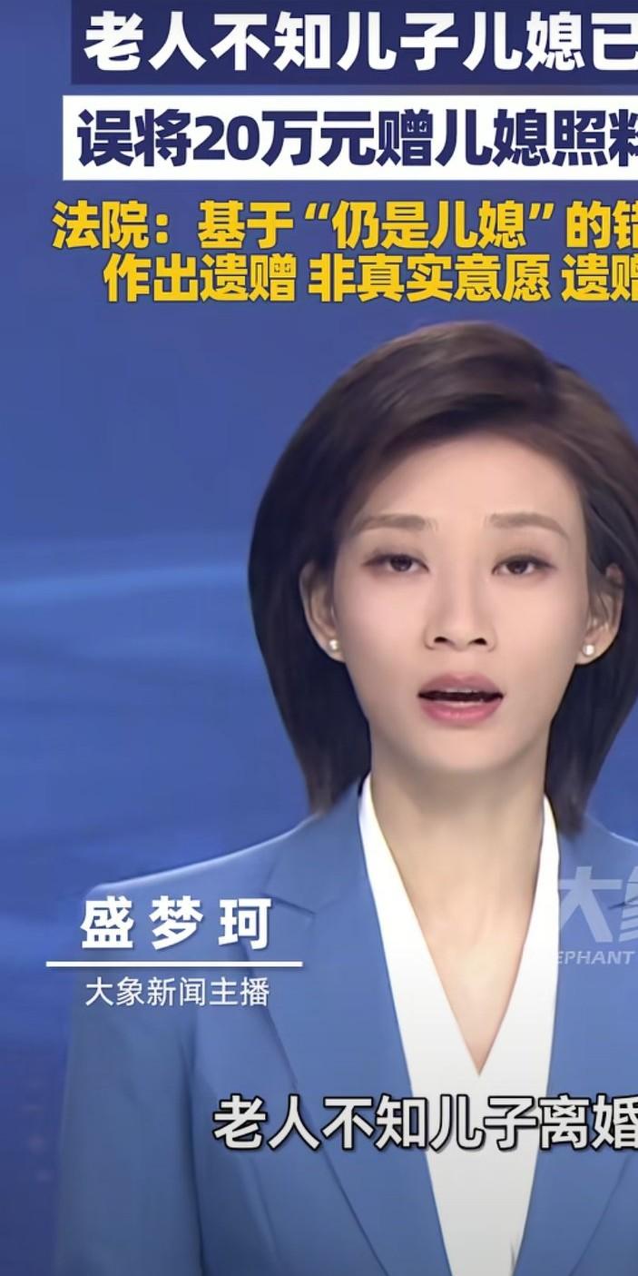 有一位老人不知道媳妇已经离婚，误将20万转给儿媳妇，结果媳妇把款提走了。老人知道