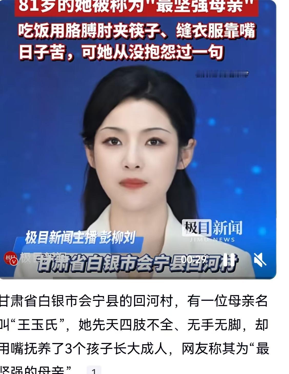 在甘肃省白银市会宁县的回河村，一位名叫王玉氏的农妇让无数网友红了眼眶。这位先天四