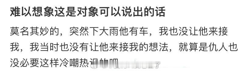 难以想象这是对象可以说出的话 