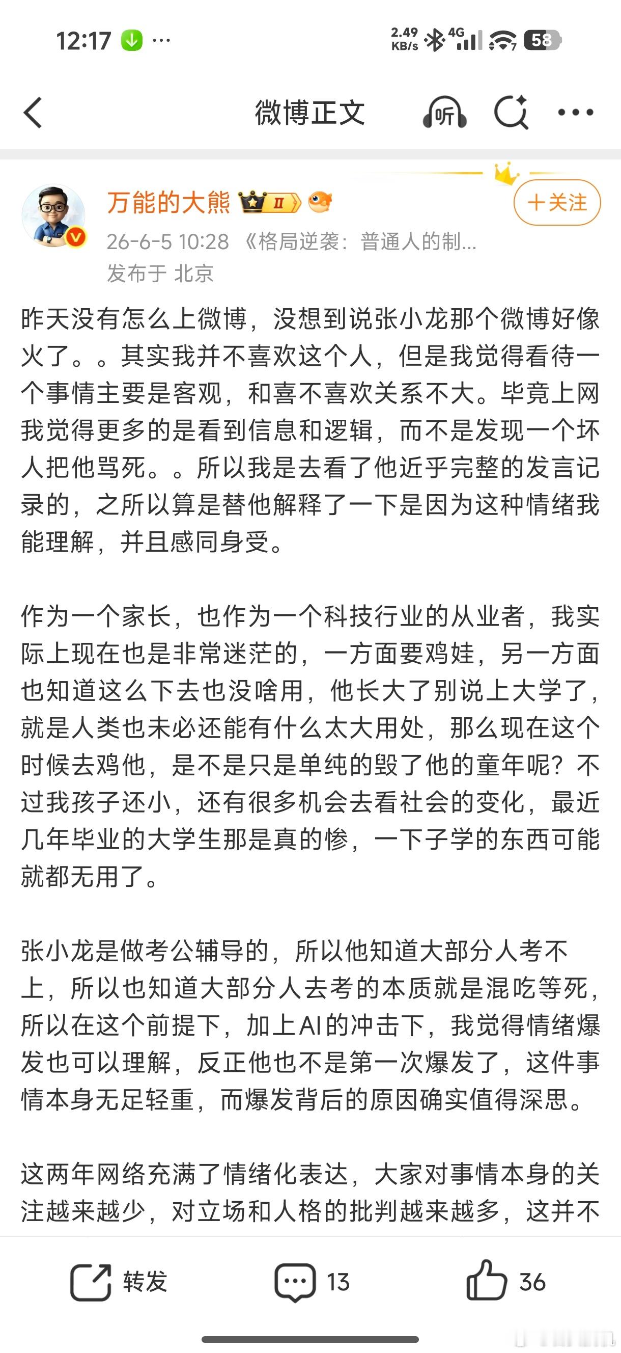 张小龙很早就被批评过，他本人以前就发表了非常逆天的言论，甚至被正规媒体点名批评“