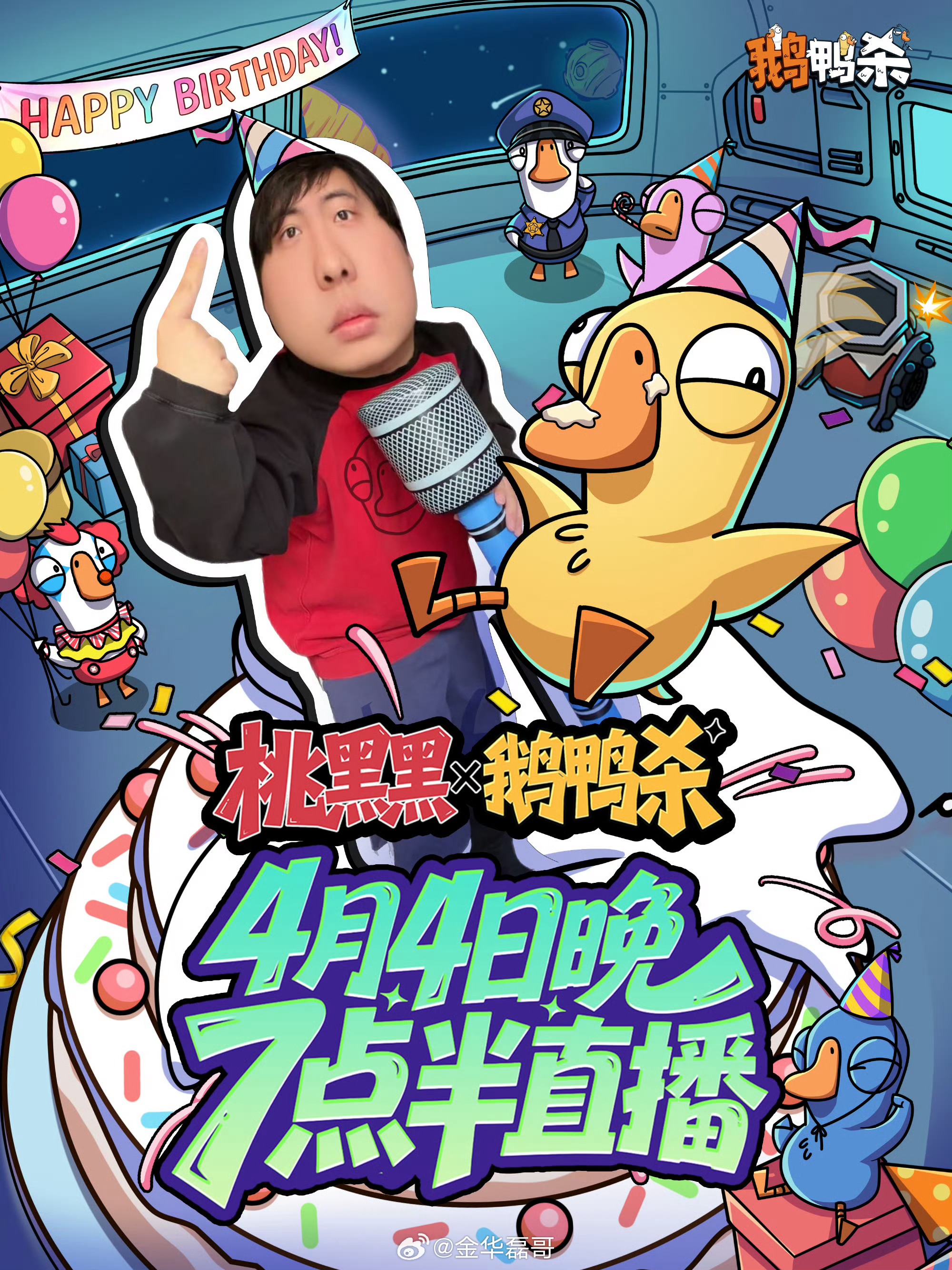 桃黑黑鹅鸭杀今晚必须准时看桃黑黑的直播，假期没有出去玩，就躺平追直播桃黑黑鹅鸭杀