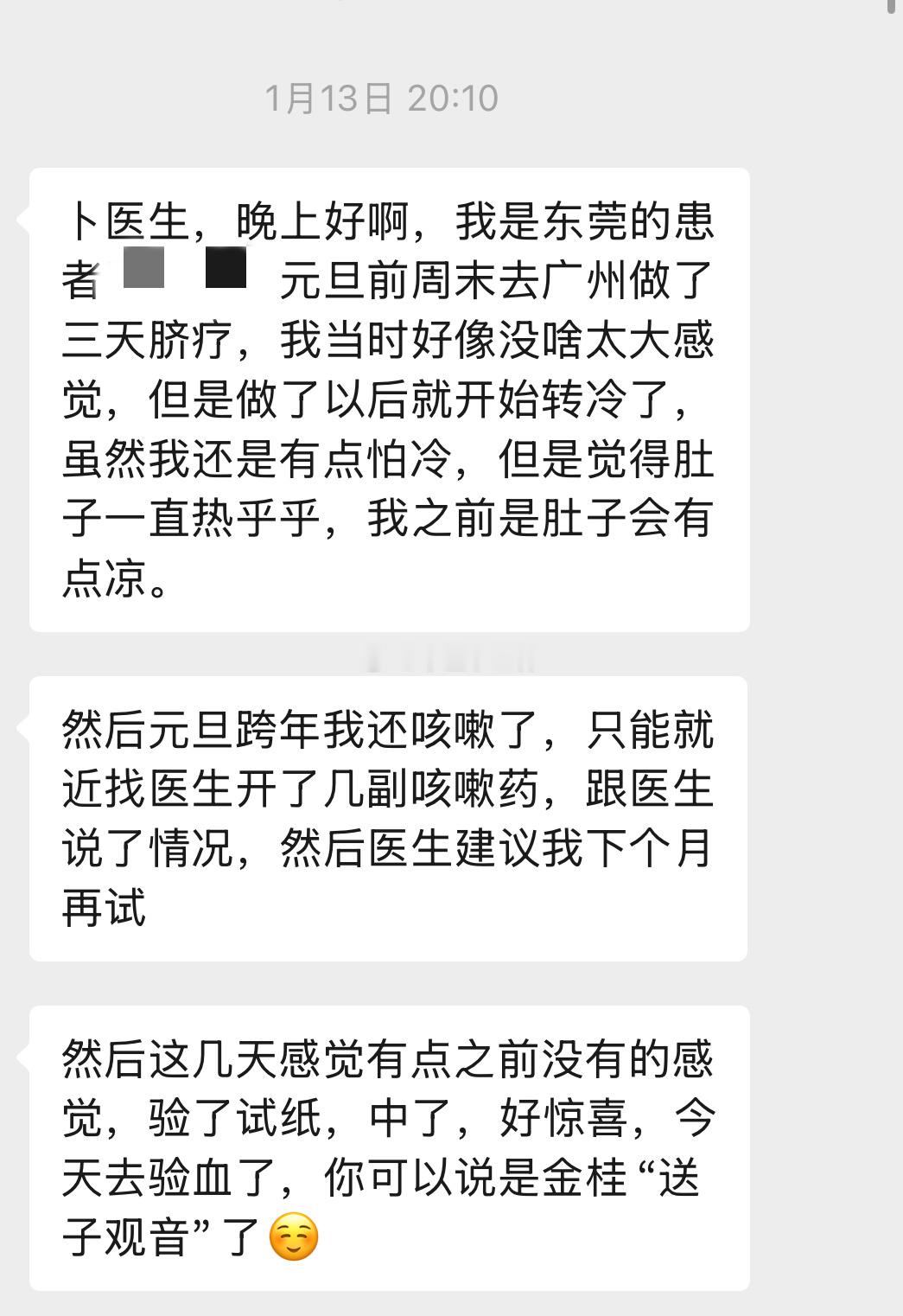 桂子➕1东莞的患者，25年底来金桂备孕，除了中药调理外，还在配合了金桂的“脐灸”