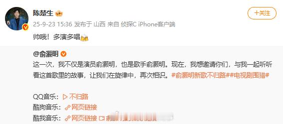 陈楚生为俞灏明新歌打call陈楚生为俞灏明打call 谁的dna动了！ ​​​