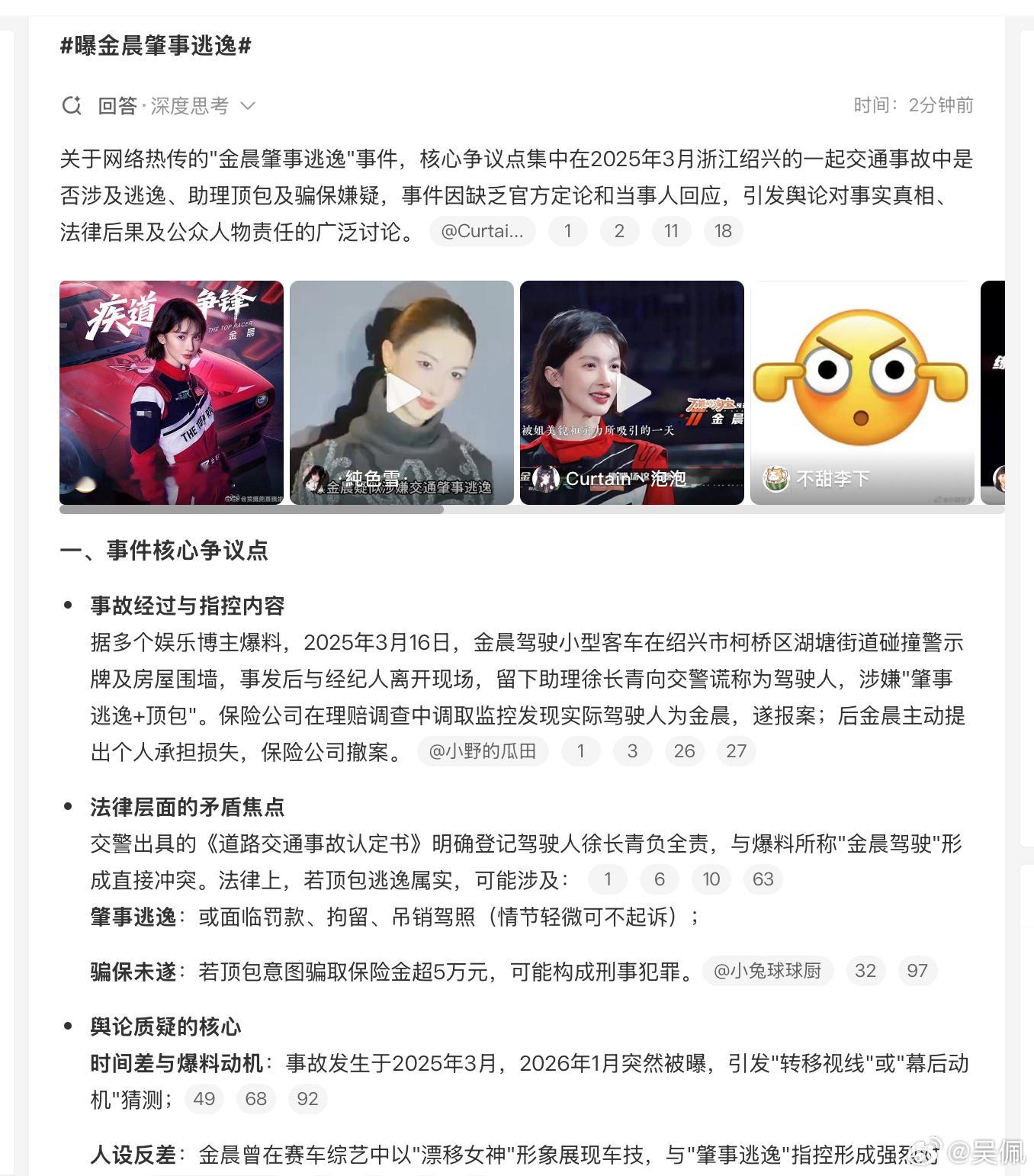 真的假的，交通肇事逃逸顶包可能会判3-7年的，等等当事人回应吧。曝金晨肇事逃逸金