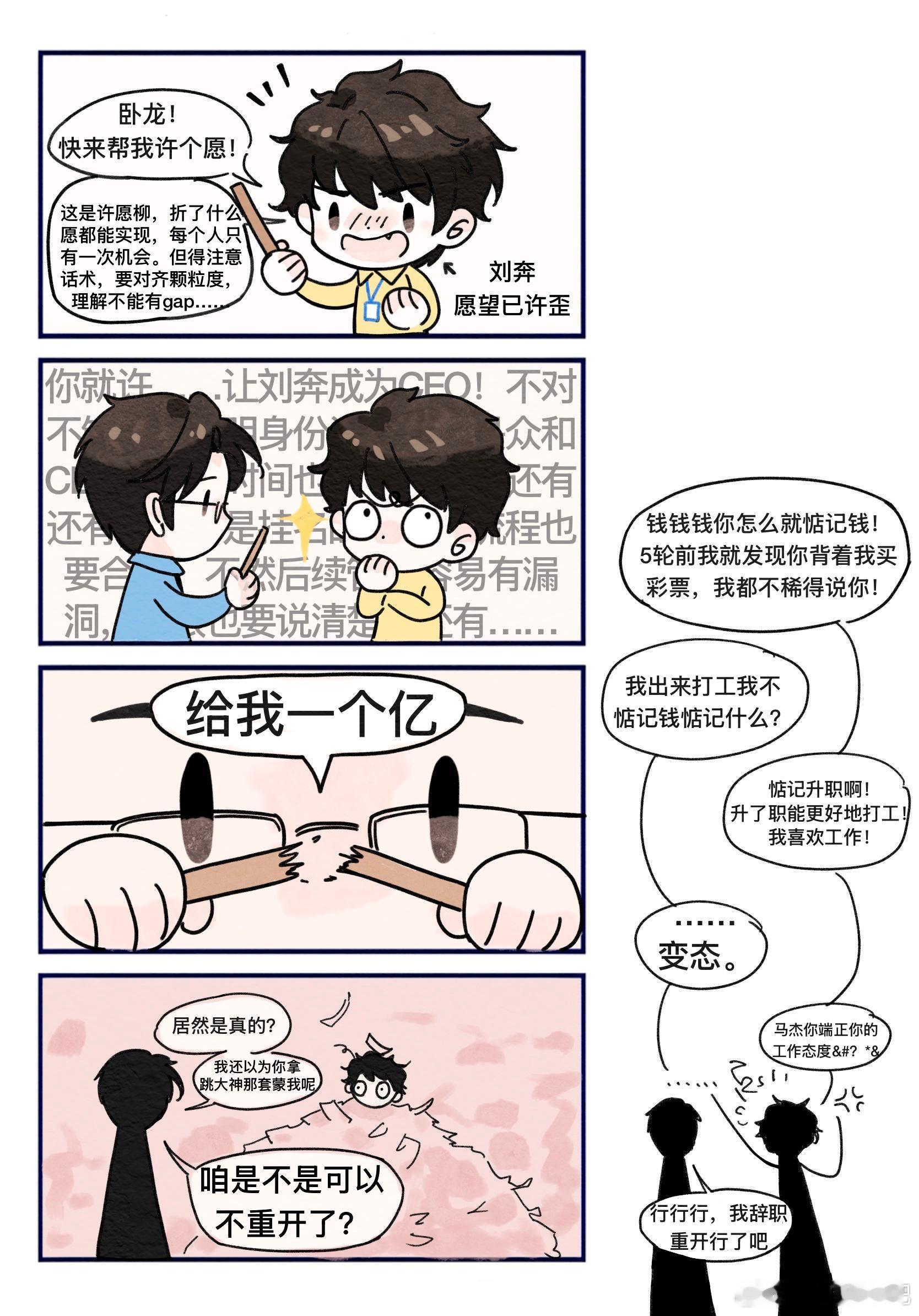 搓点沙雕…牛马组合捡到《痴迷》许愿柳（马刘cb向）电影年会不能停2