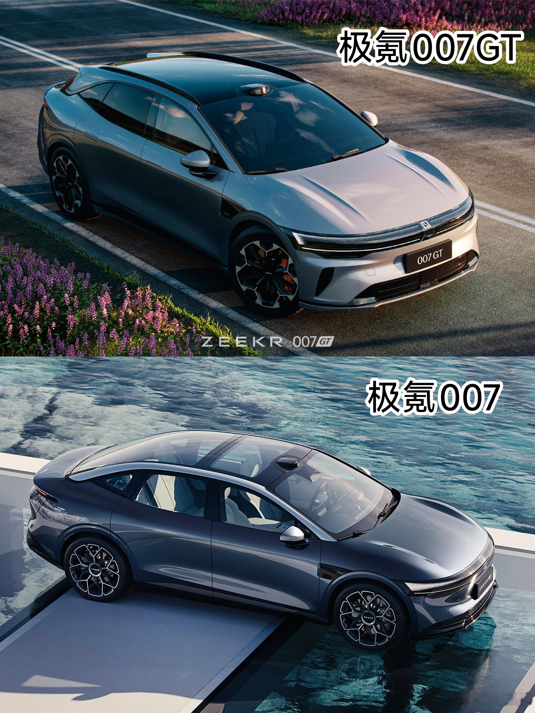 极氪007GT VS 极氪007，哪款更好看？ 