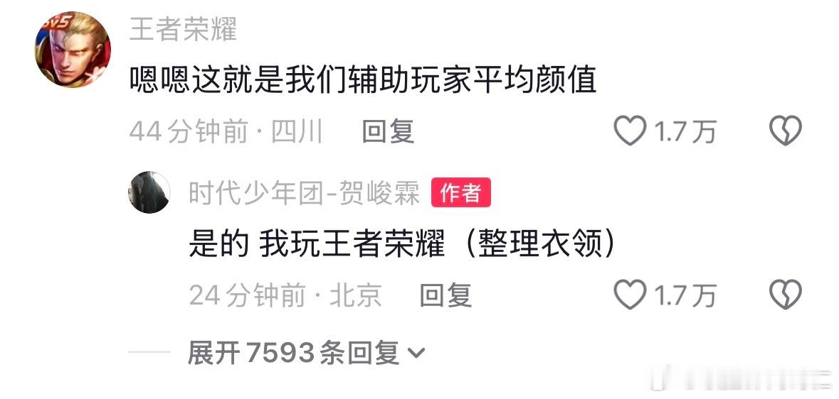 贺儿的王者人格一直在发力 