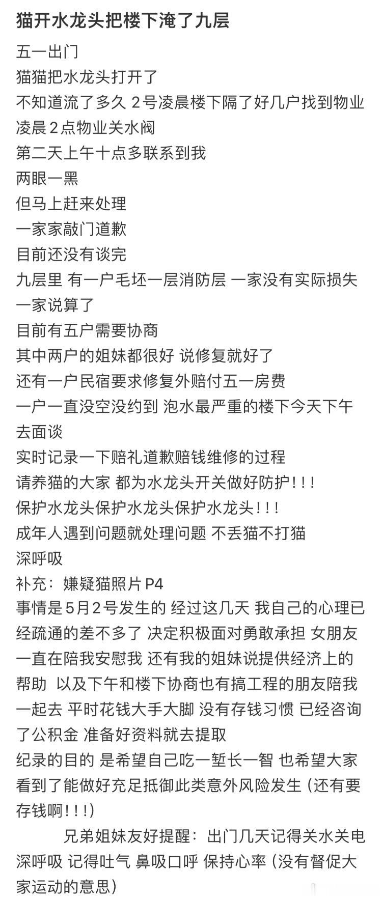 猫开水龙头把楼下淹了九层[哆啦A梦害怕] ​​​