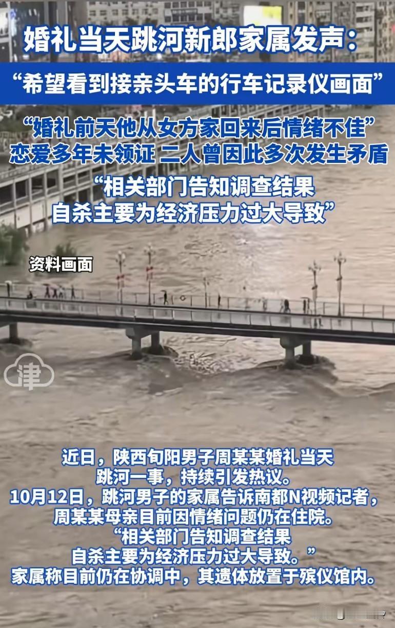 居然在这个时候告诉大家，行车记录仪不见了，不存在了，这真有很大的疑点
婚礼跳河新