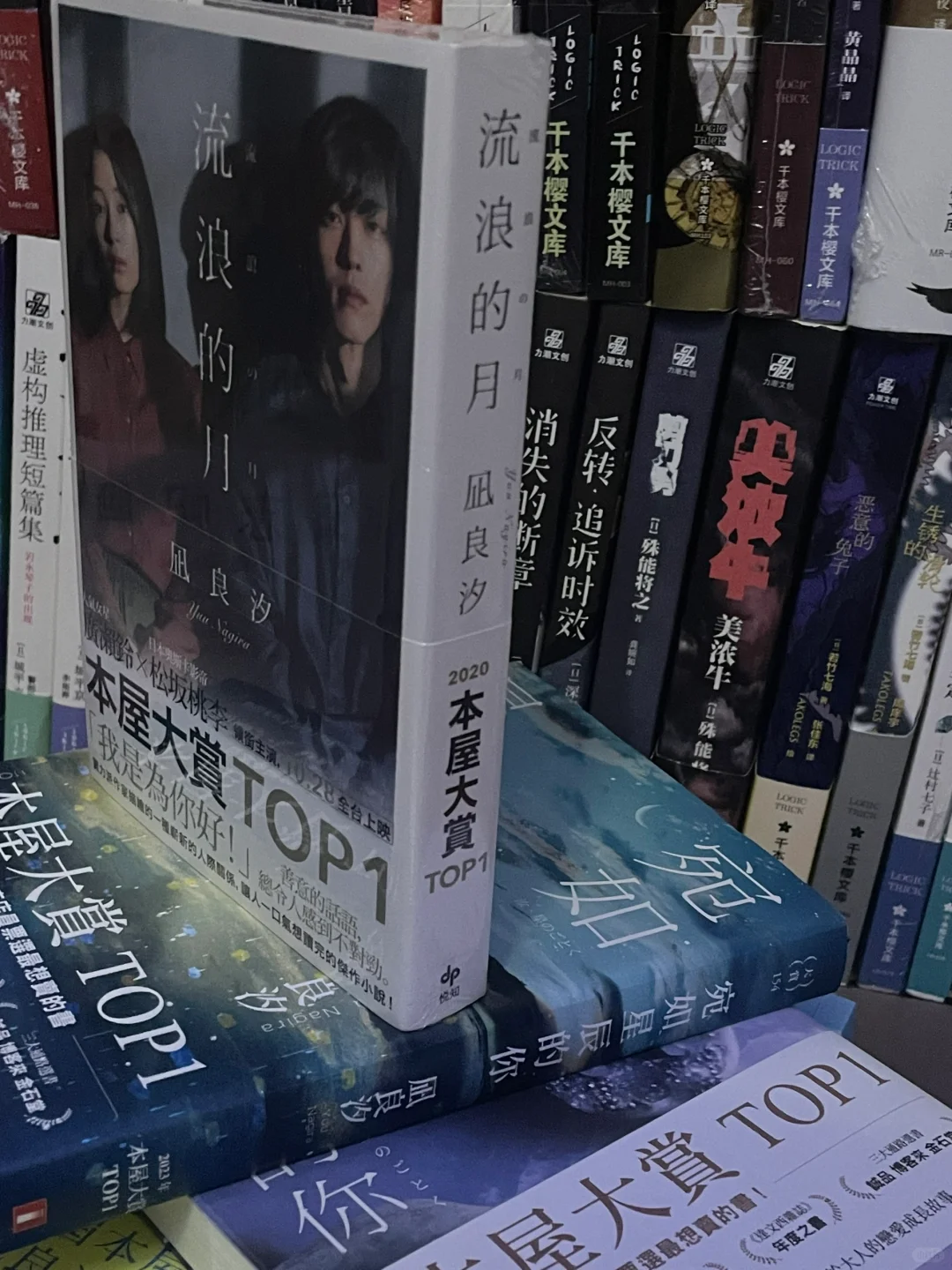 📖［日］凪良汐《流浪的月》
	
关键词条：日本文学/伦理/爱情/治愈/
	
✁...