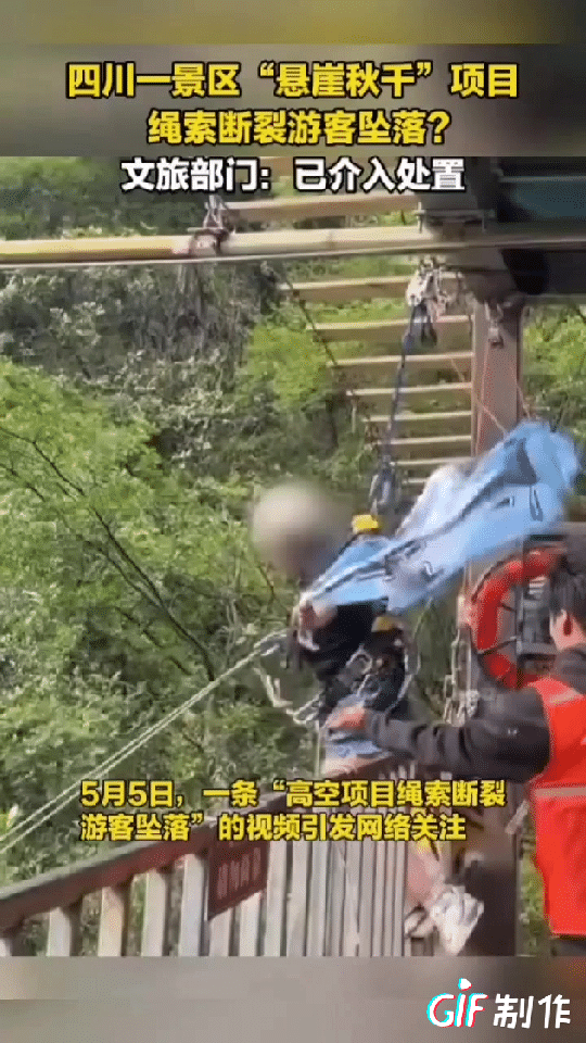 又一个玩蹦极把自己玩没的，在坠崖之前她自己感觉到了安全绳有问题，还在跟工作人员说