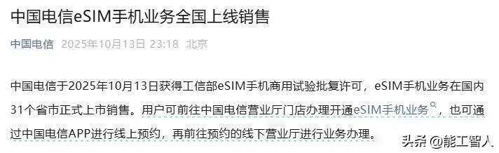 手机没卡槽了，运营商慌了？用户却在等一个答案

2025年10月13日，三大运营