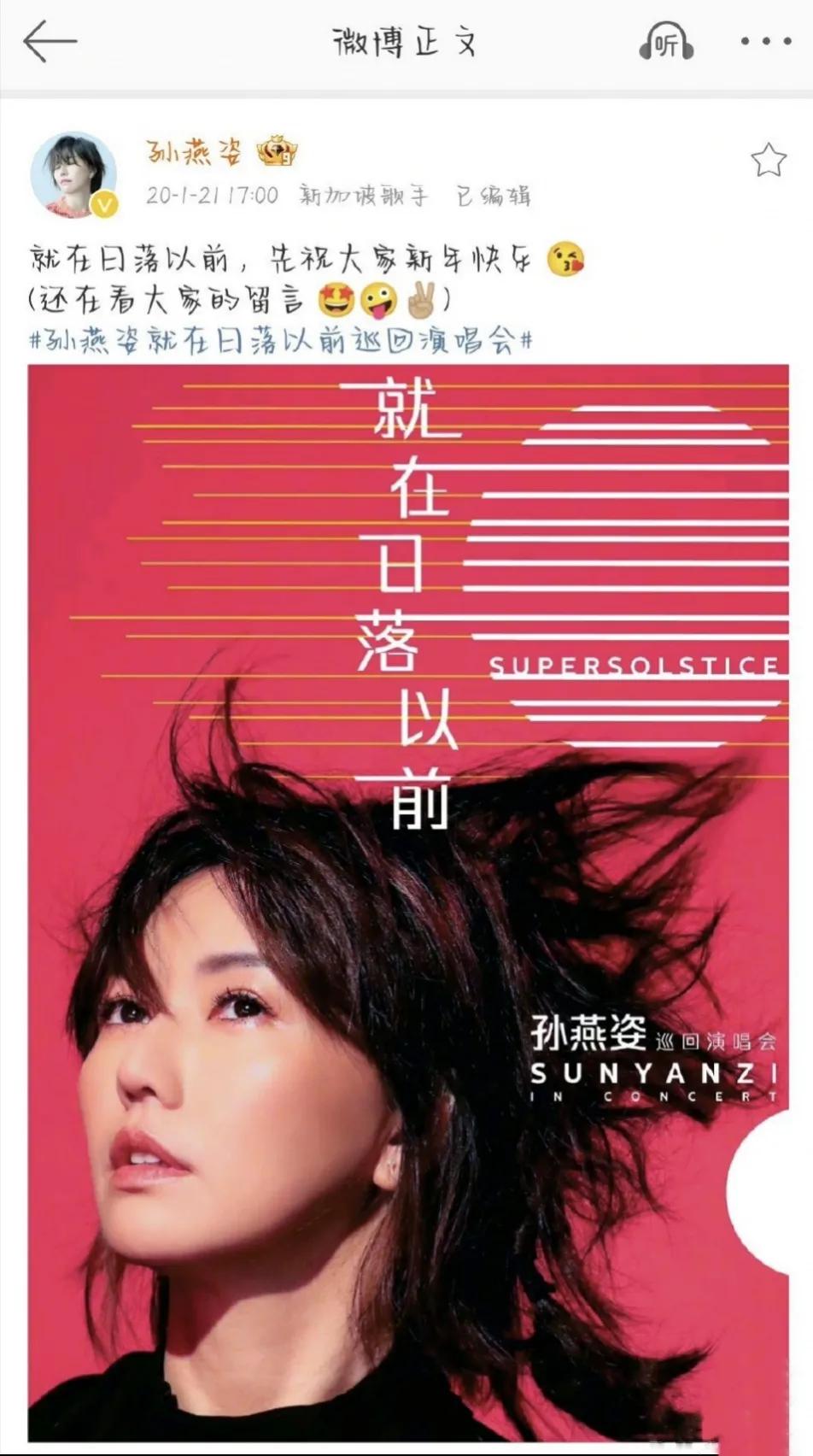 就在刚刚，孙燕姿官宣了新一轮的个人演唱会讯息，巡演名字从「就在日落以前」变成了「