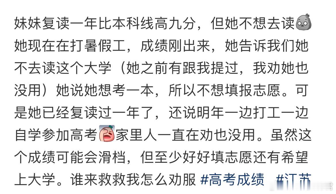 妹妹复读一年比本科线高九分，但她不想去读[哆啦A梦害怕] ​​​